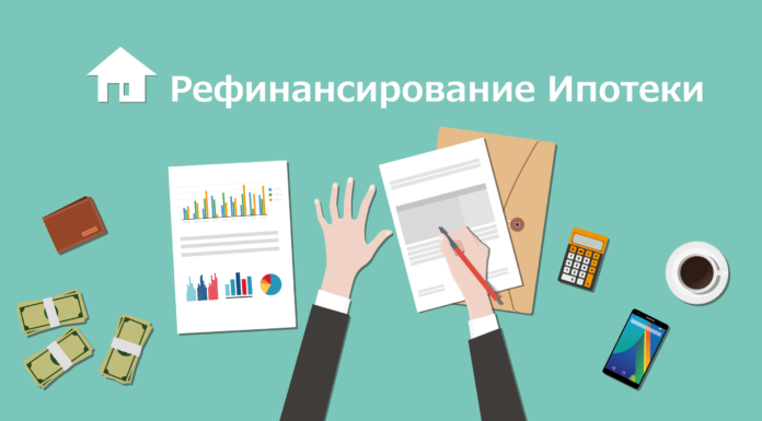 Как выгодно сделать рефинансирование 773 Как выгодно сделать рефинансирование 832