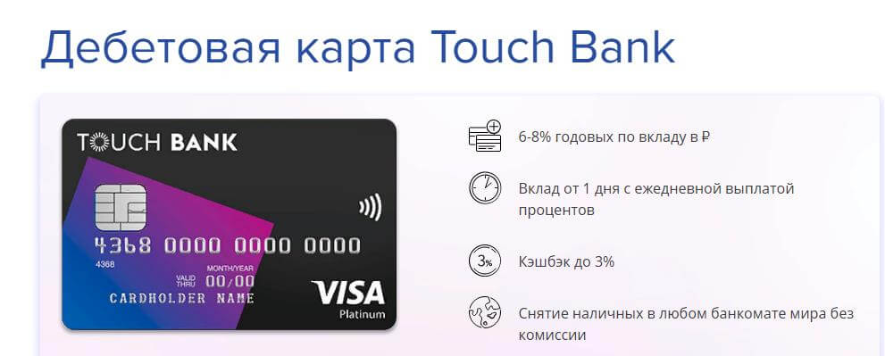 Карта touch. Touch Bank карта. Дебетовая карта вебмани. WM карта. Лимит карта на запчасти.