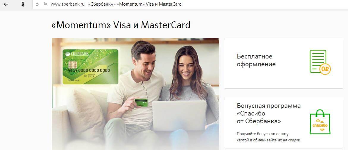 «Momentum» Visa и MasterCard