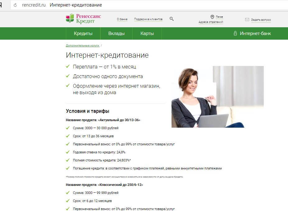 Программа кредитования через интернет магазин от банка Ренессанс кредит