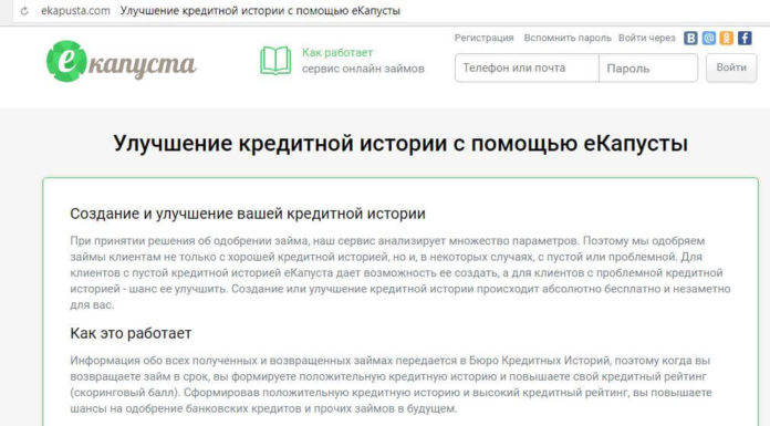 улучшить кредитную историю с помощью