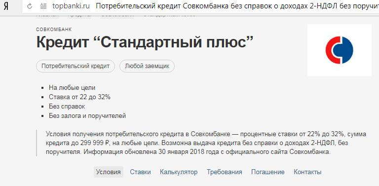 Совкомбанк получить выписку. Совкомбанк условие кредита. КНК стандартный плюс совкомбанк. Кредит стандартный.