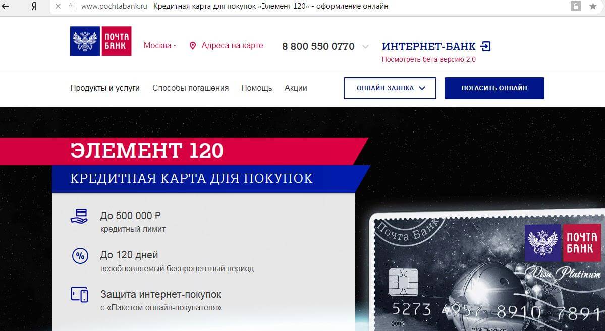 «Элемент 120» от Почта банк