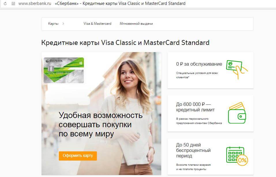 Visa Classic, MasterCard Standard ot Sberbanka