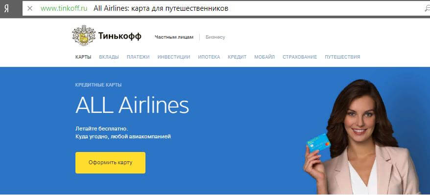 «Air Airlines» от банка Тинькофф