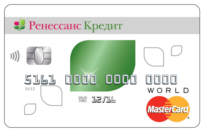 Ренессанс – кредитная карта с лимитом до 200 000 руб.