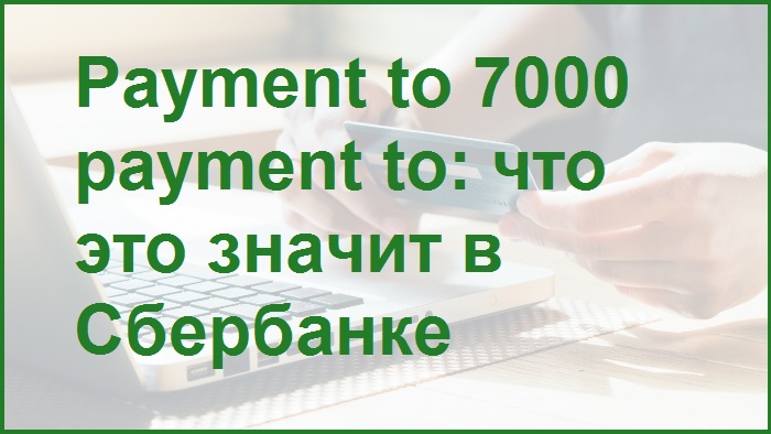 Payment to me