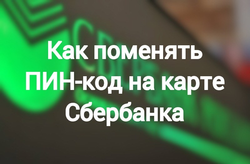 Сбербанк поменять пин. Разблокировка услуги мобильный банк. Разблокировать мобильный банк. Как разблокировать мобильный банк Сбербанка. Разблокировать мобильный банк Сбербанк.