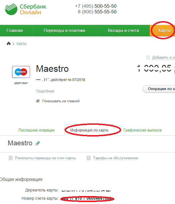 Как узнать номер карты сбербанка. Как определить номер банковского счета. Как понять номер счета банковской карты. Как выглядит номер банковского счета и номер лицевого счета. Лицевой счет и расчетный счет дебетовой карты.